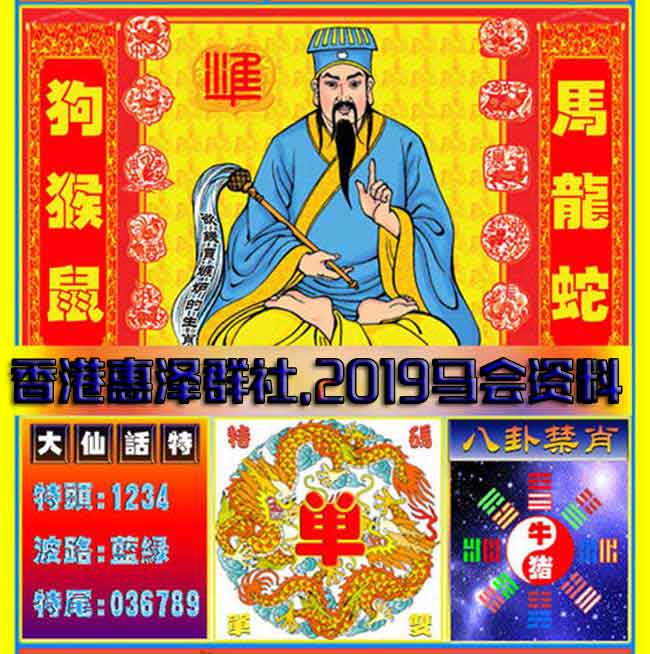 惠泽群社精准资料2019， 六部玄机码中码的猜一肖